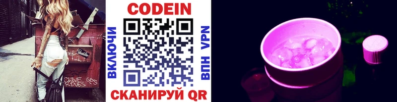 закладки  Козьмодемьянск  Codein напиток Lean (лин) 